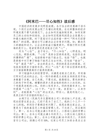 《阿米巴——尽心知性》读后感