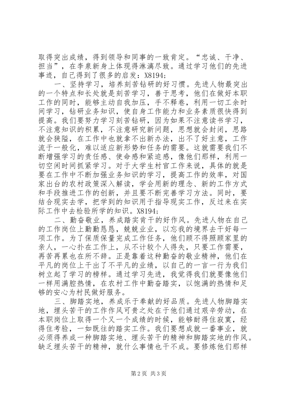 学习李泉新先进事迹心得体会_第2页