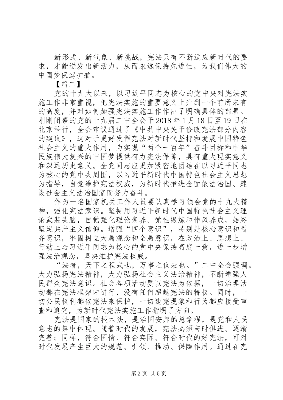 十九届二中全会精神学习体会4篇_第2页