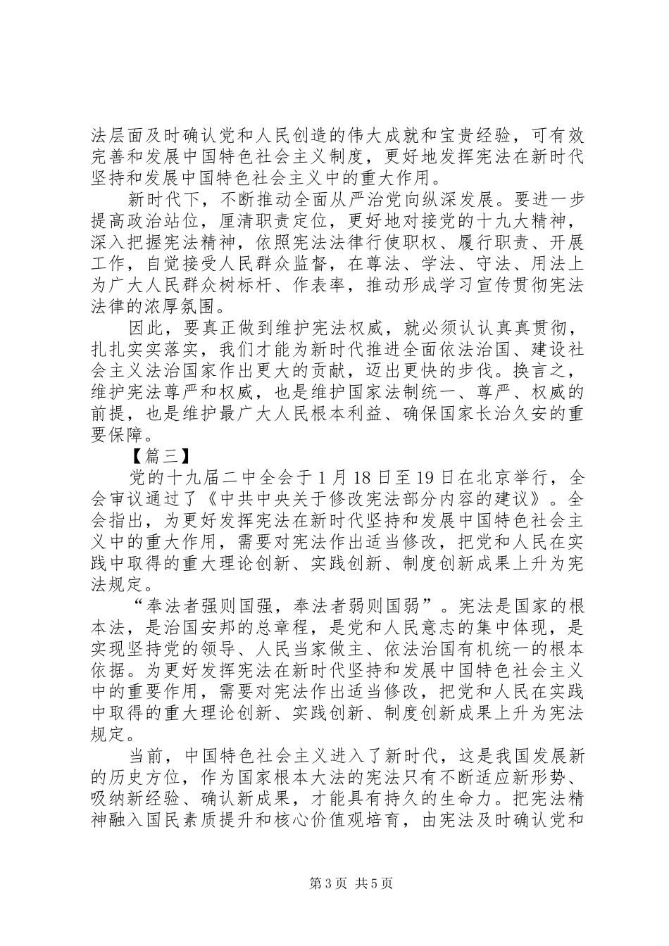 十九届二中全会精神学习体会4篇_第3页