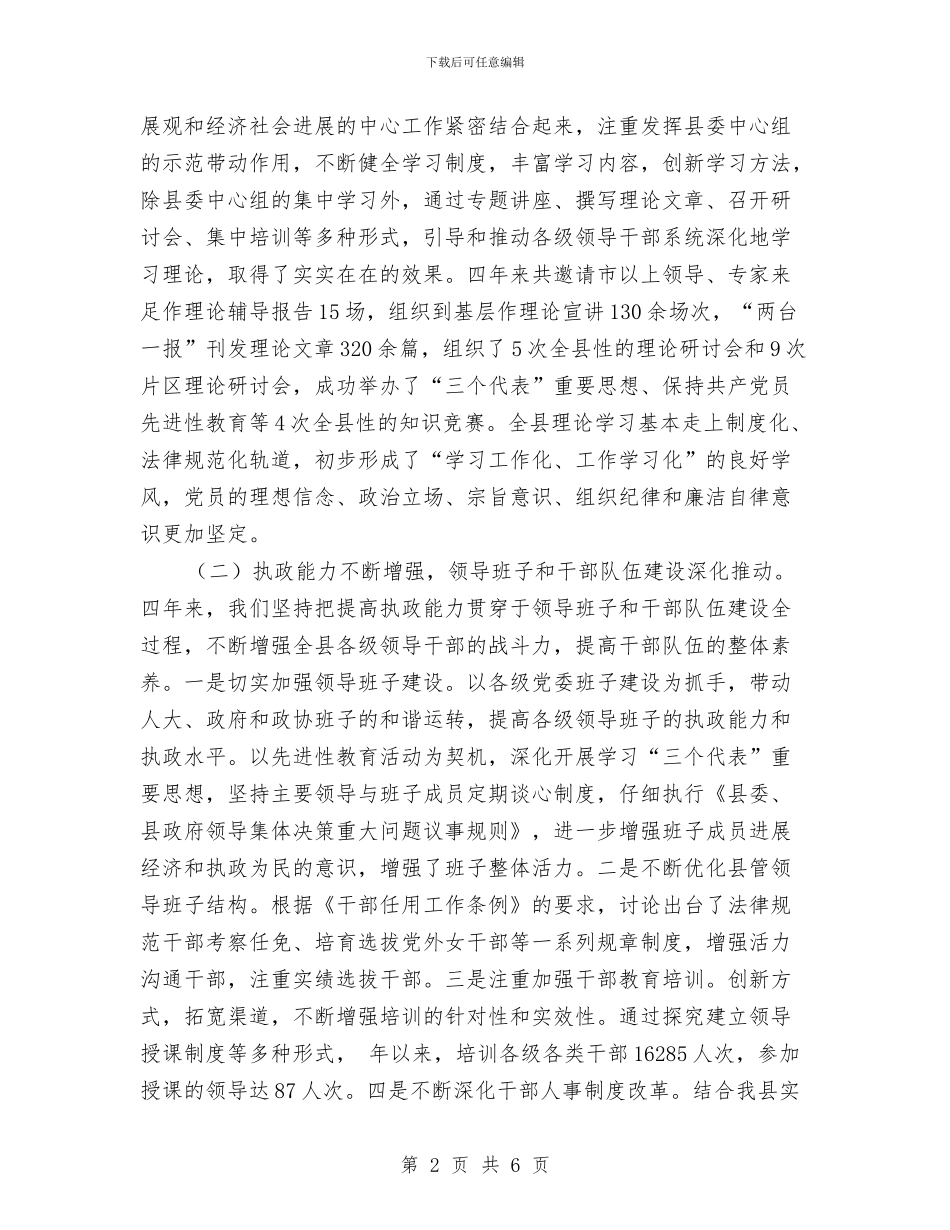 有关县委党建会议上的发言与有关奋斗的演讲稿汇编_第2页