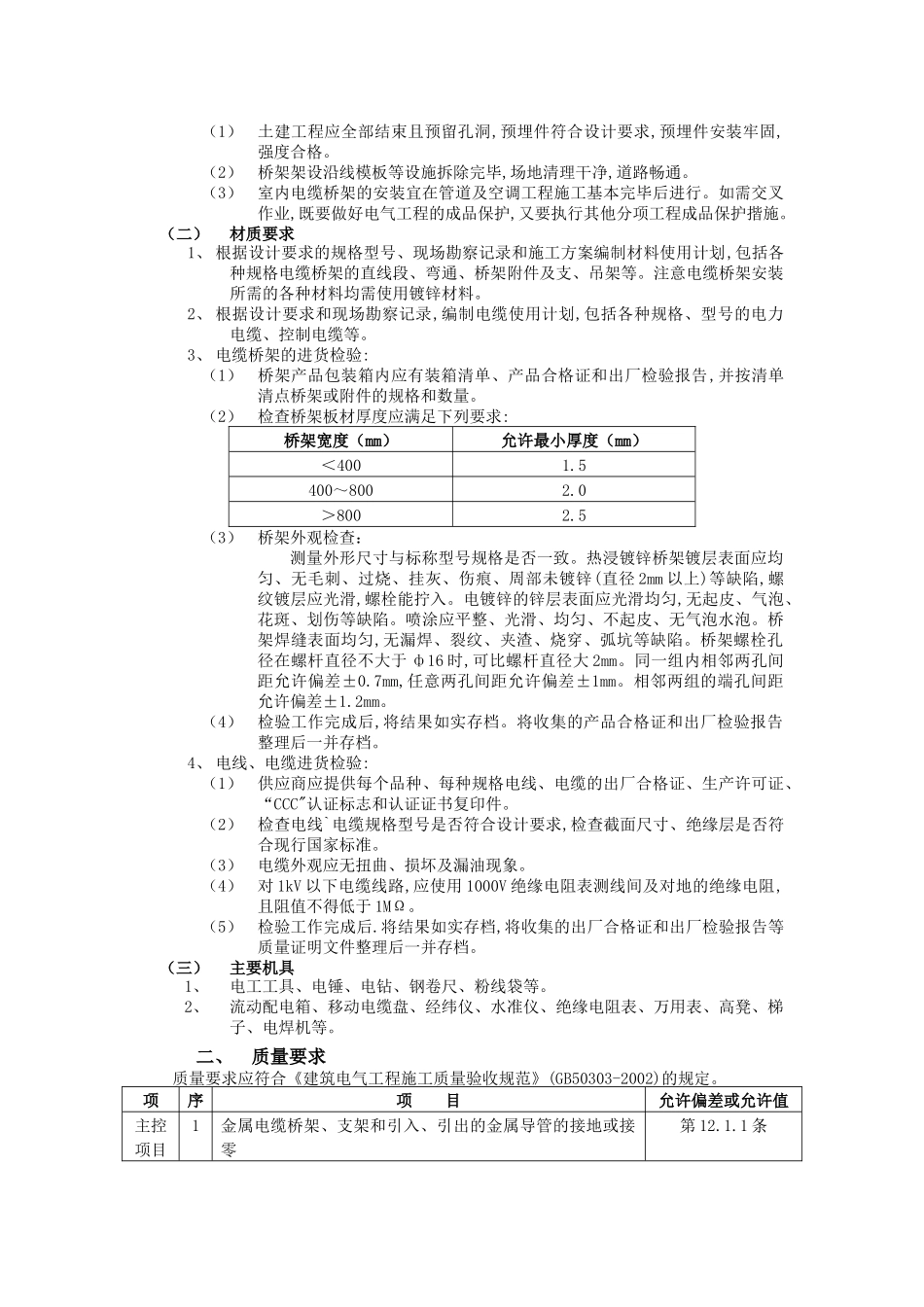 电缆桥架安装_第2页