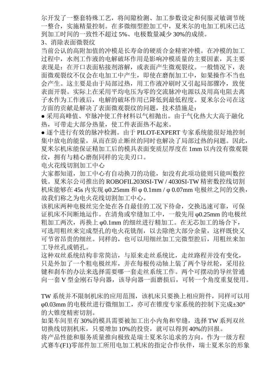 高品质的汽车模具加工方案(doc6)(1)_第3页