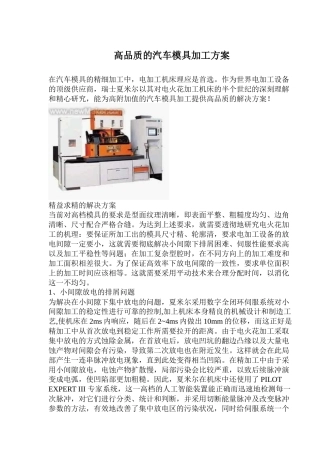 高品质的汽车模具加工方案(doc6)(1)