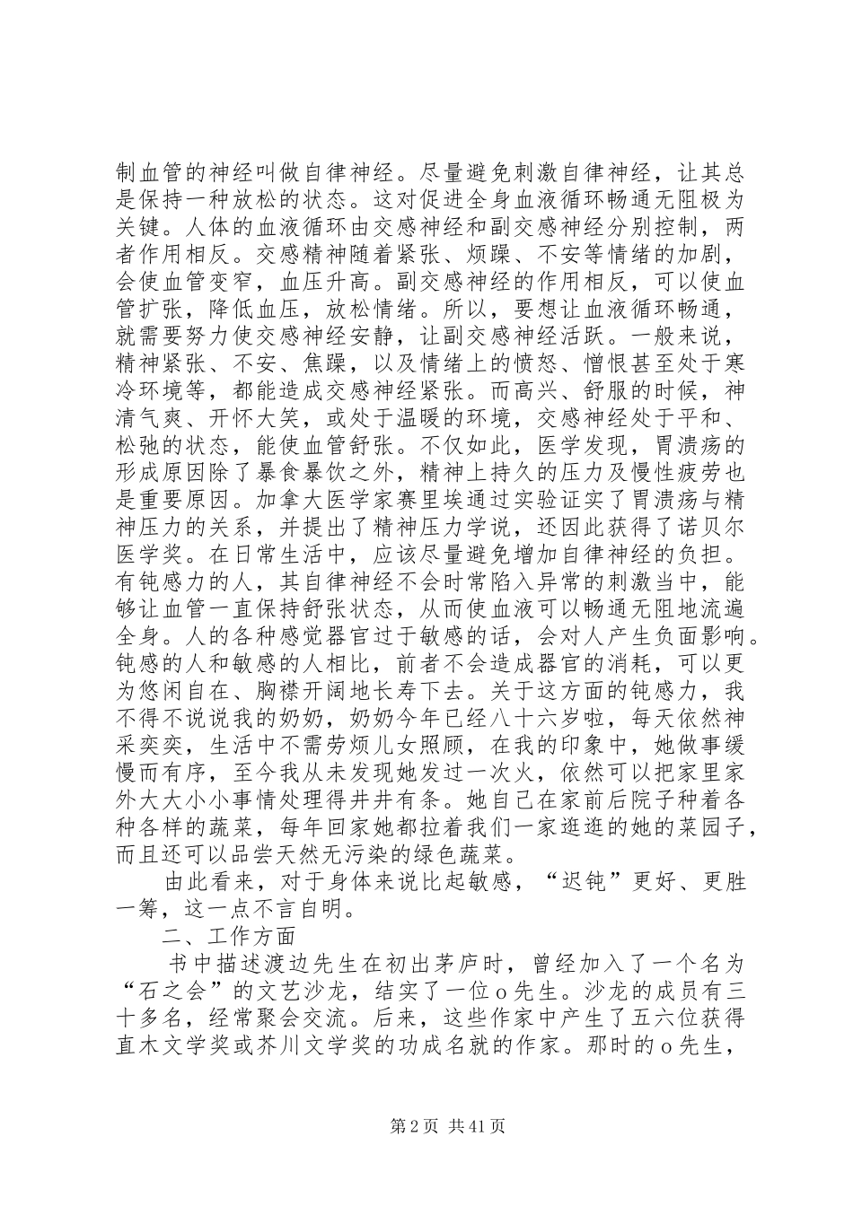 《钝感力》读后感4000字_第2页
