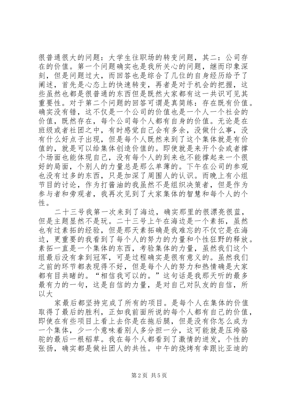 心得体会买丽亚木·斯迪克_第2页