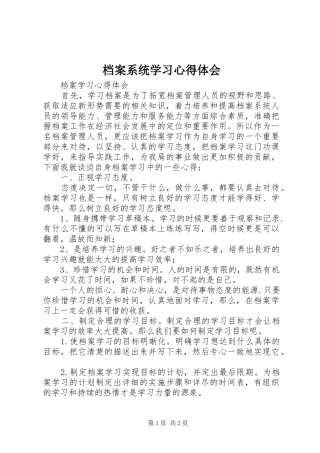 档案系统学习心得体会