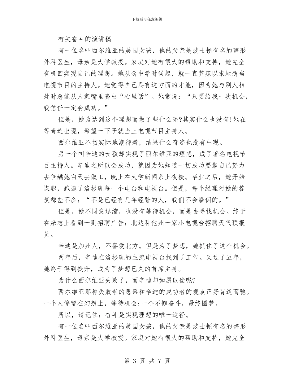 有关奋斗的演讲稿2篇与有关学习的演讲稿例文参考汇编_第3页
