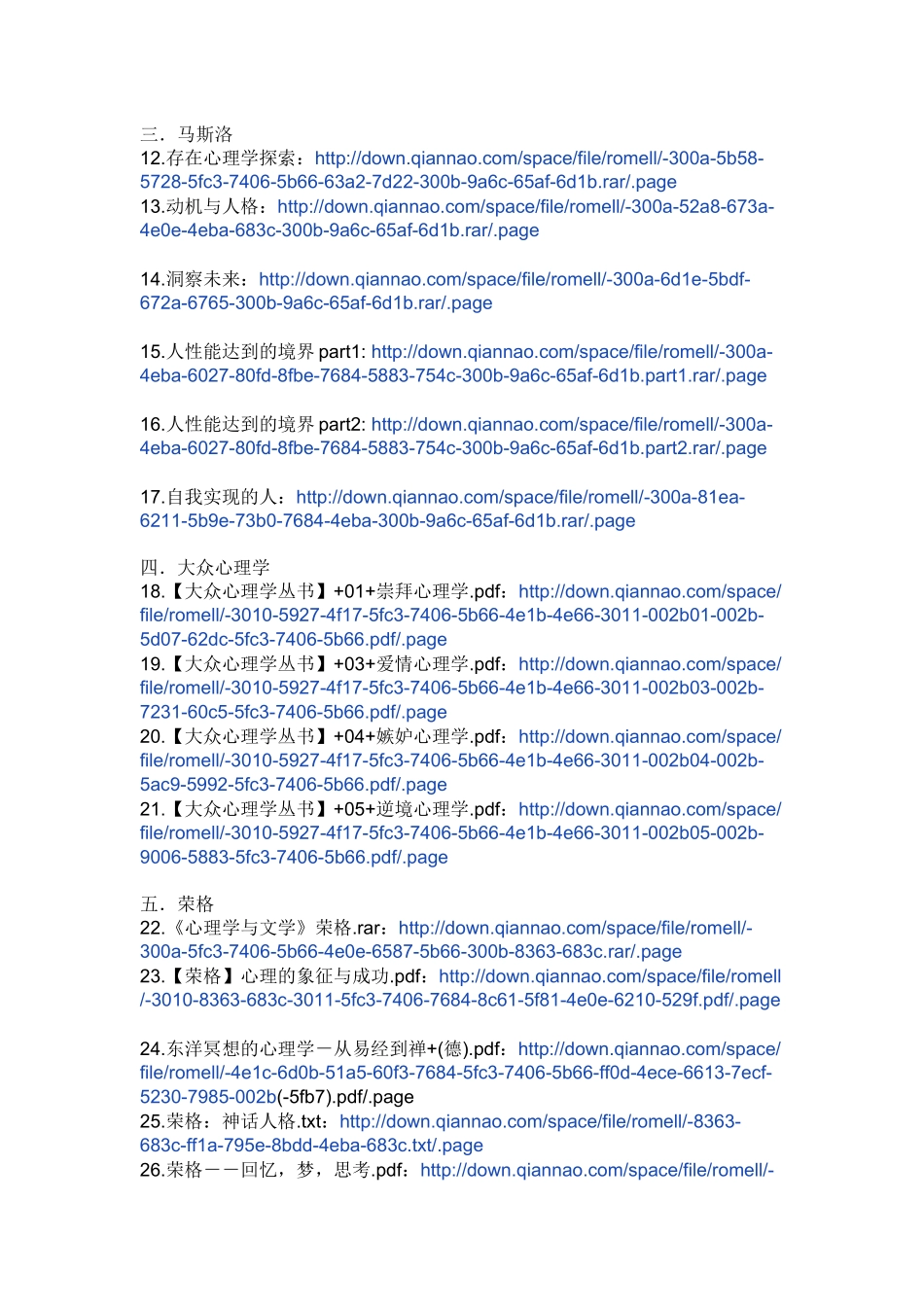 122部心理学电子书下载_第2页