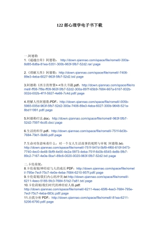 122部心理学电子书下载