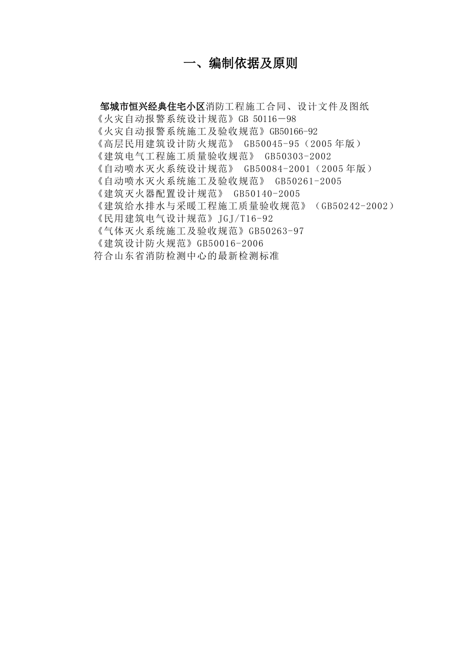 某经典住宅小区施工组织设计方案_第2页