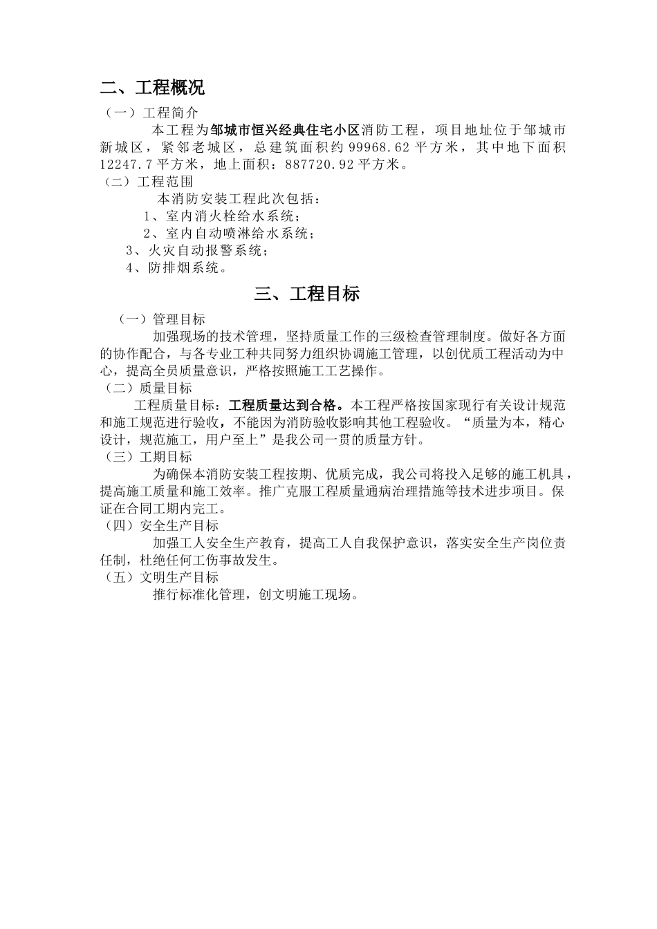 某经典住宅小区施工组织设计方案_第3页