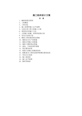 某经典住宅小区施工组织设计方案