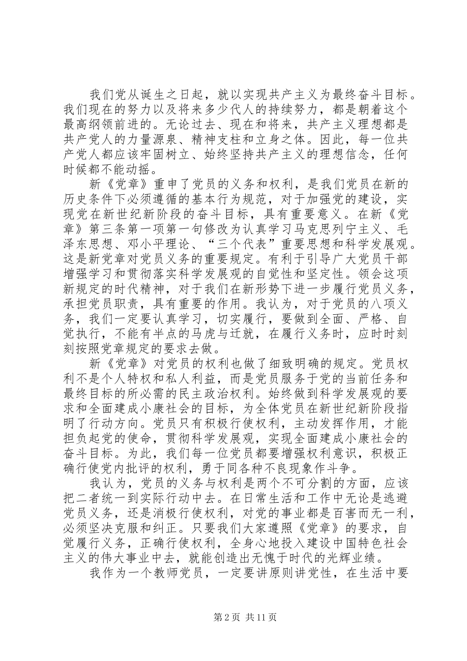 再次学习新党章心得体会_第2页