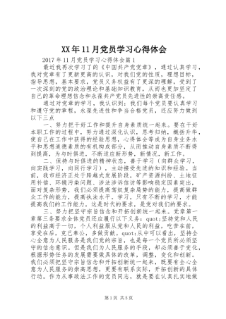 XX年11月党员学习心得体会