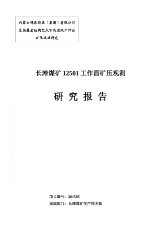 矿压分析最终稿