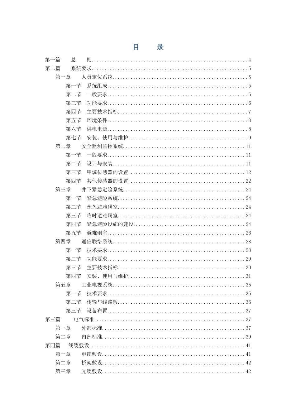 煤矿工程技术规程V02_第2页