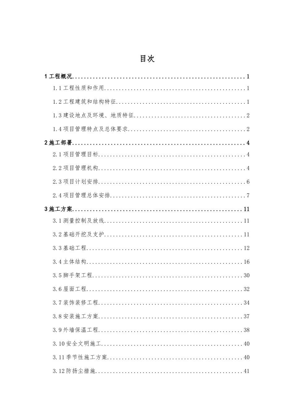 乐陵某工程施工组织设计（DOC74页）_第2页