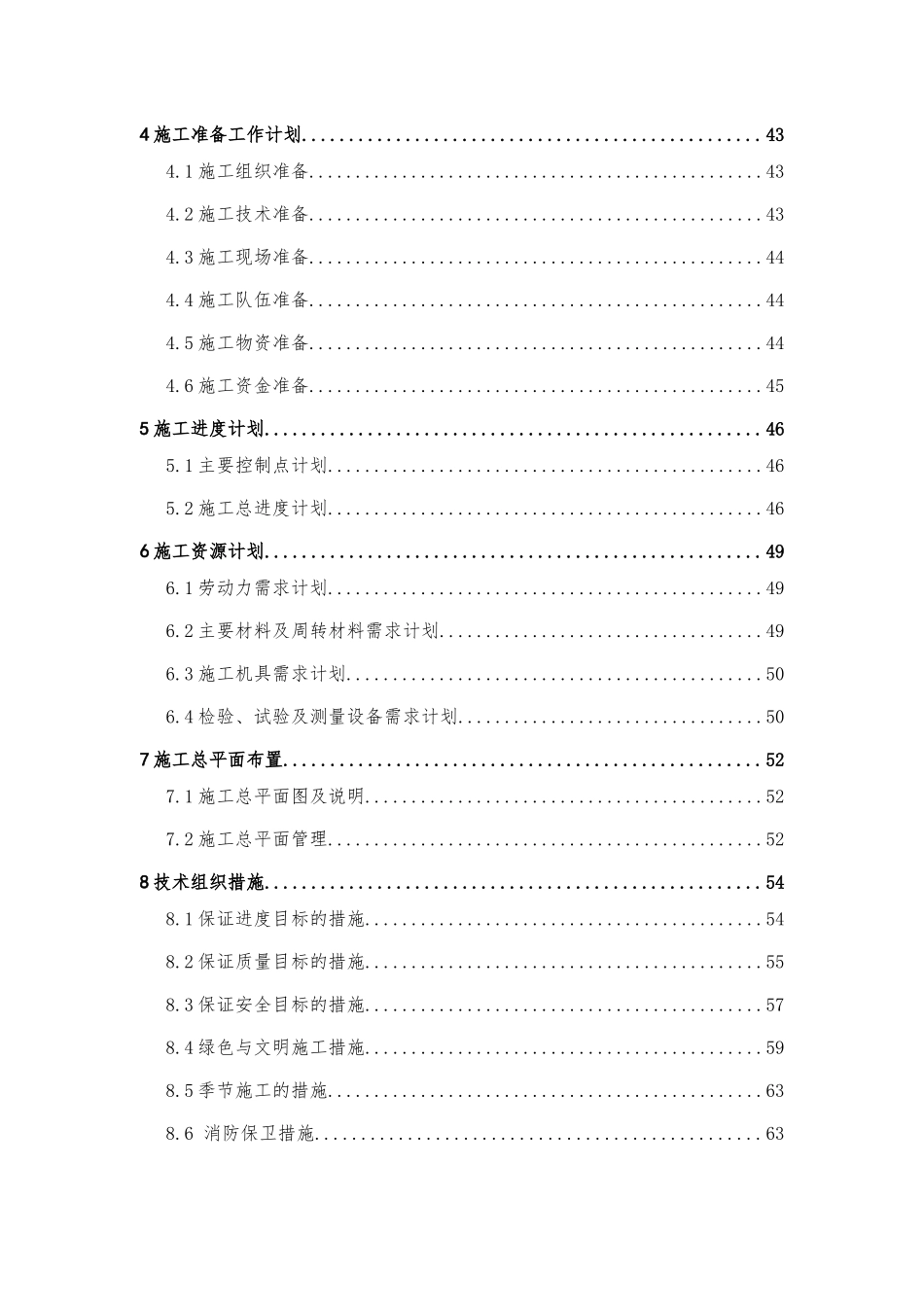 乐陵某工程施工组织设计（DOC74页）_第3页