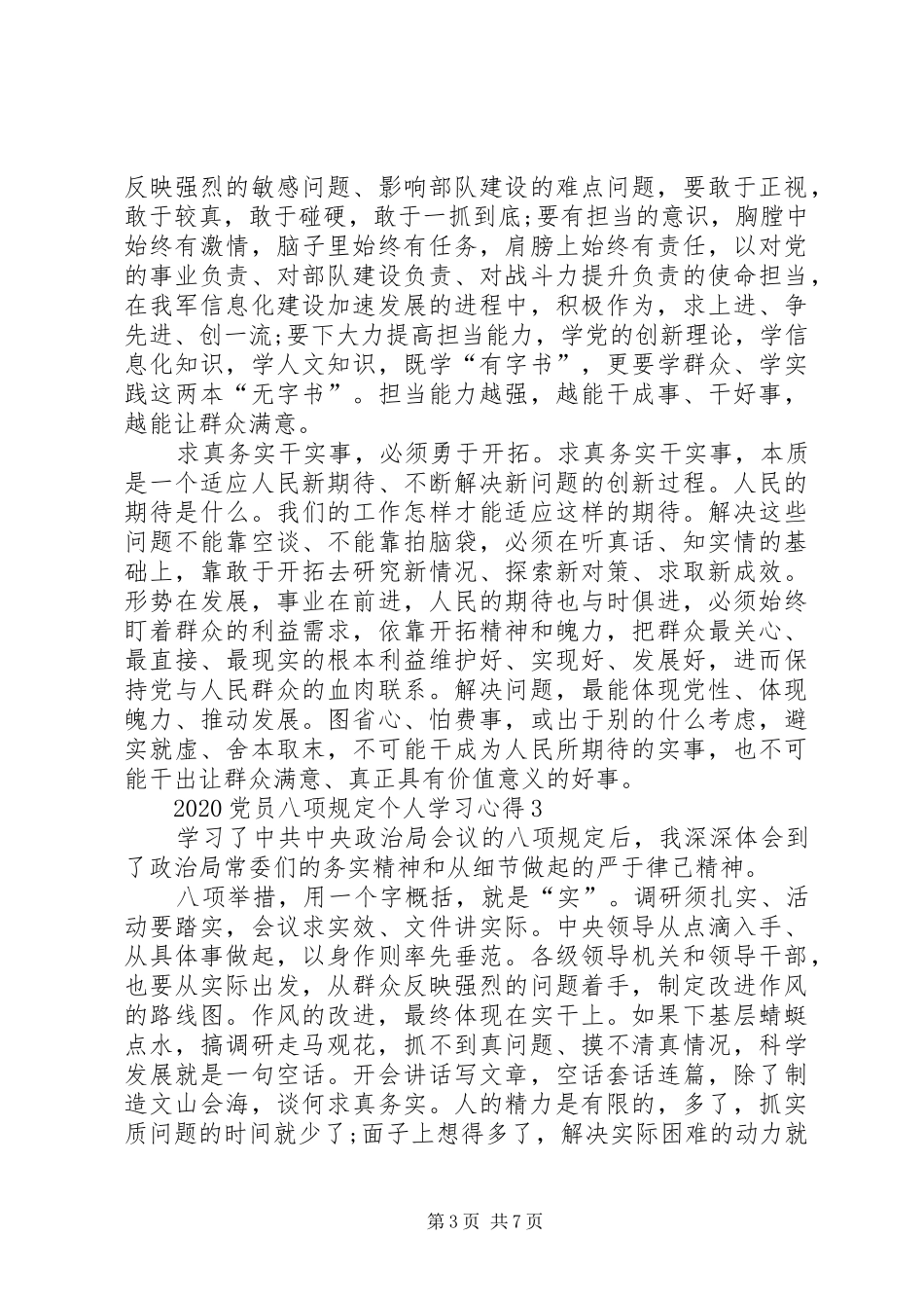 20XX年党员八项规定个人学习心得多篇_第3页