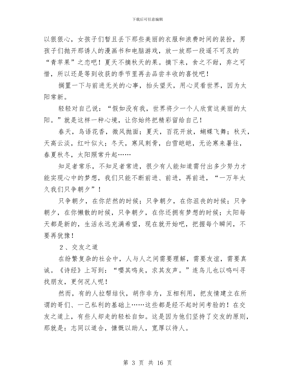 有关安全演讲稿3篇与有关市检察院即兴演讲稿范本精选汇编_第3页