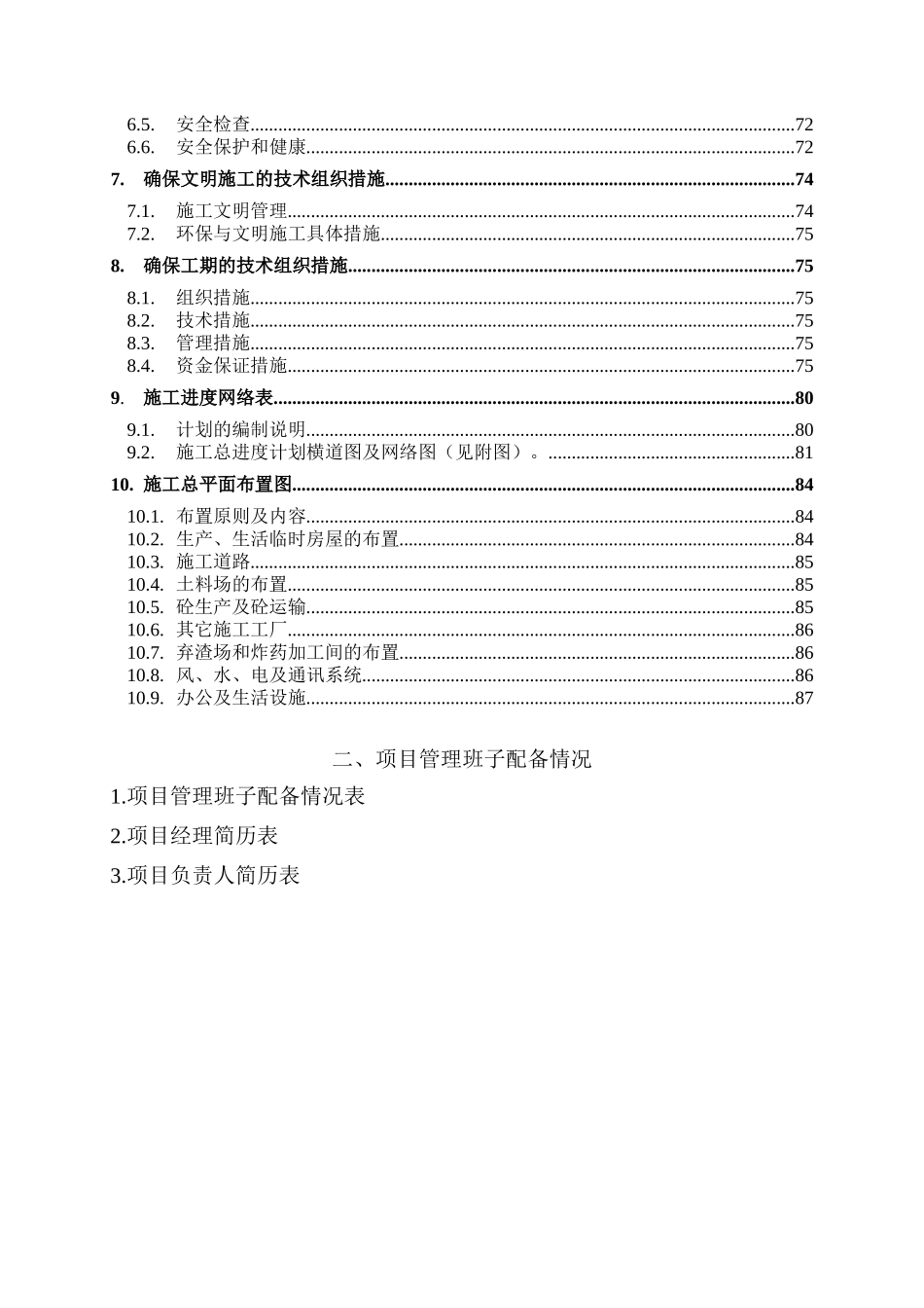 深圳某供水管线工程施工组织设计secret_第3页