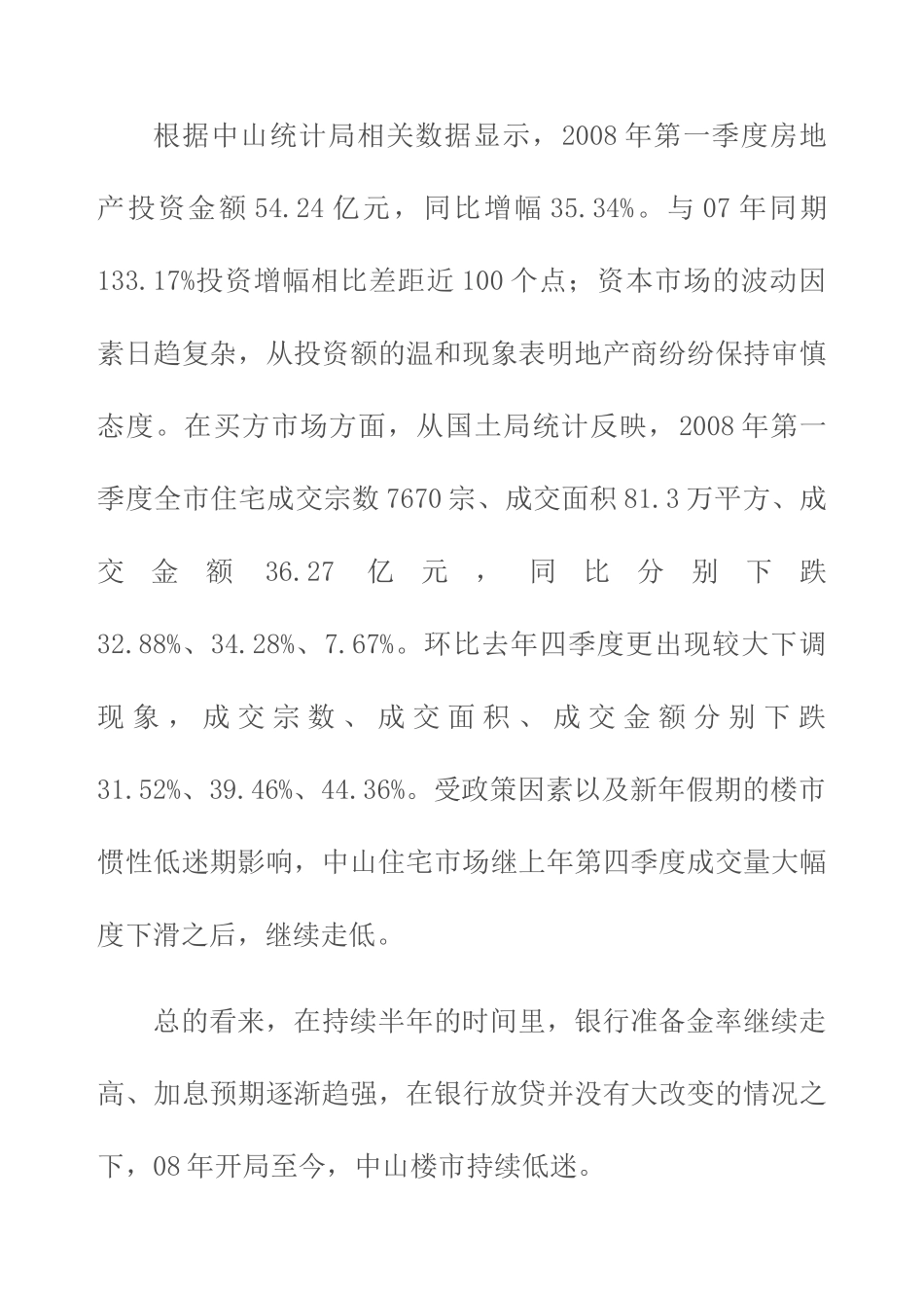 中山市房地产项目前期策划管理方案_第2页