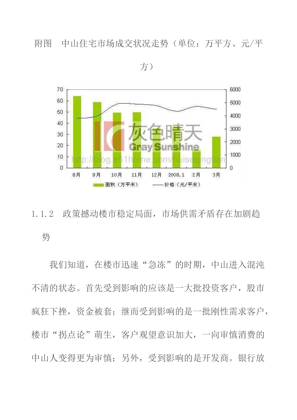 中山市房地产项目前期策划管理方案_第3页