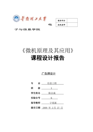 简易led电子广告牌设计