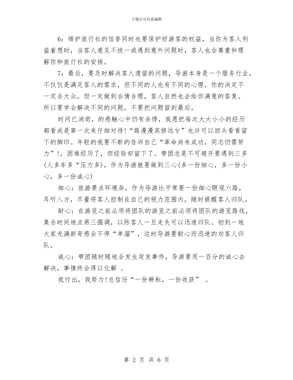 有关导游年度个人工作计划的优秀范文格式与有关律师工作计划的优秀范文格式汇编_第2页