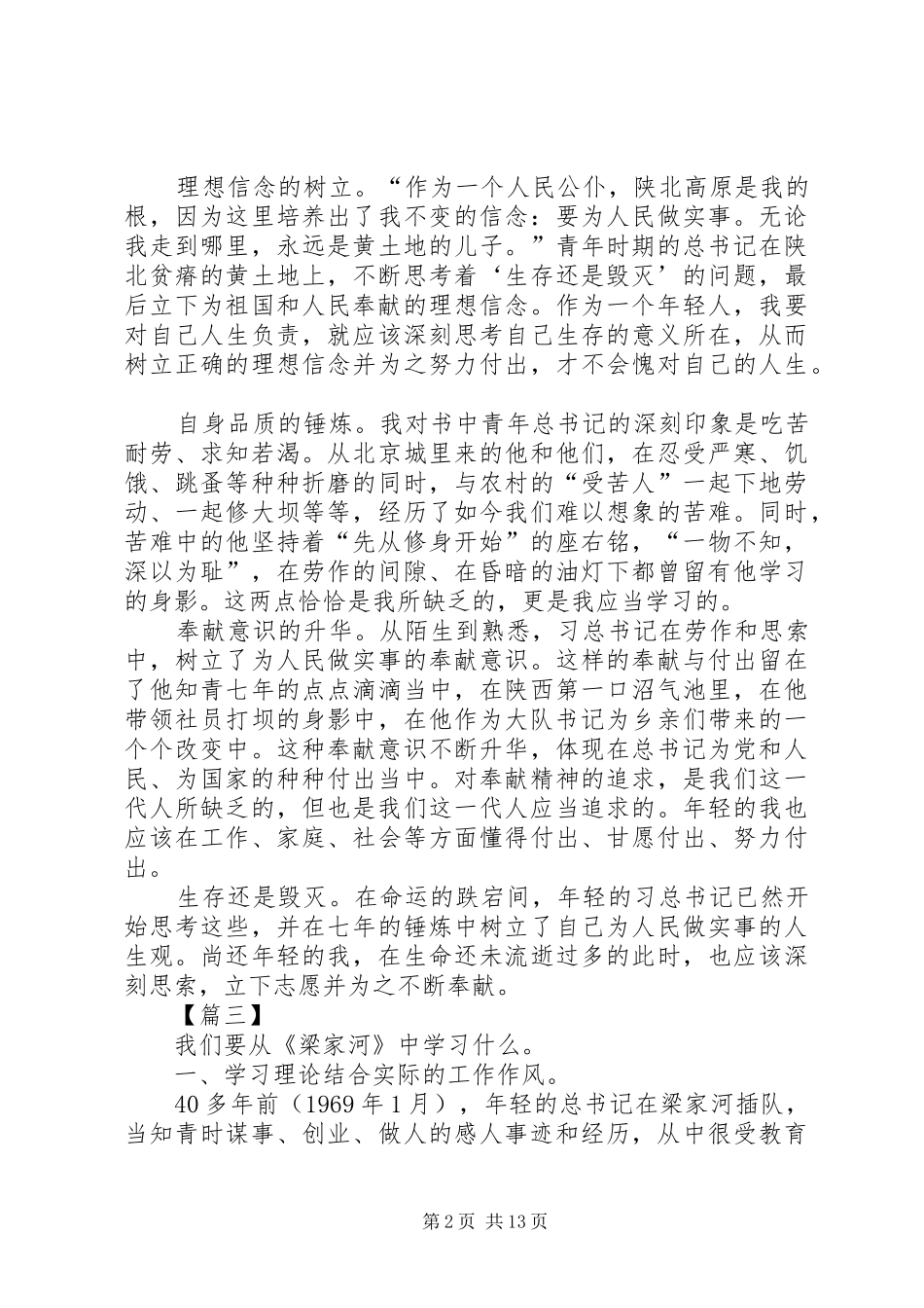 《梁家河》原创心得10篇_第2页
