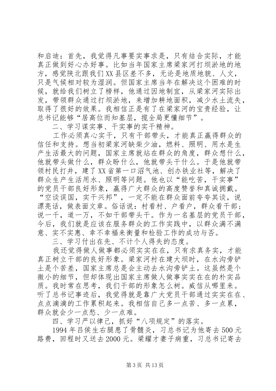 《梁家河》原创心得10篇_第3页