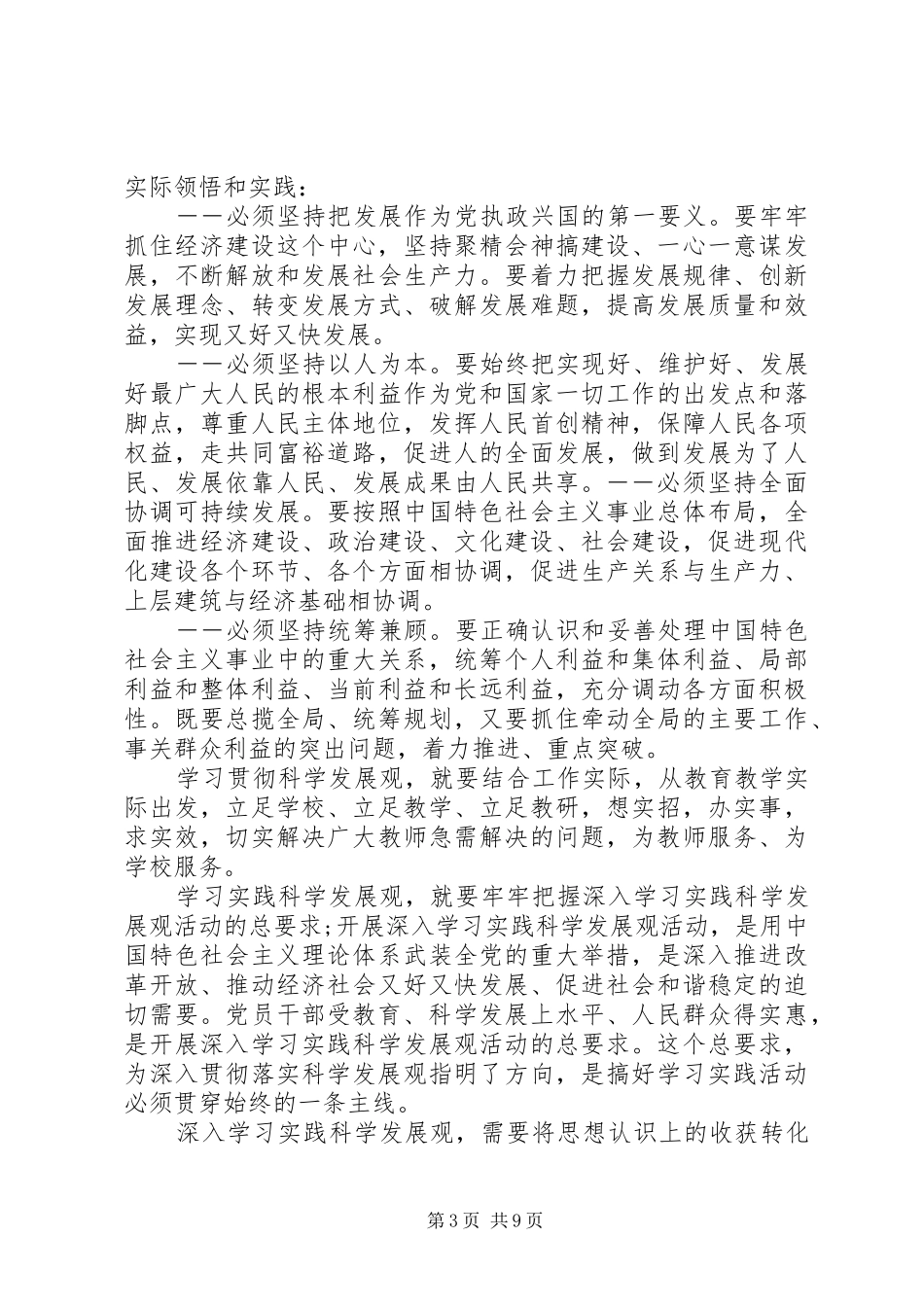 领导党校学习心得体会3篇_第3页