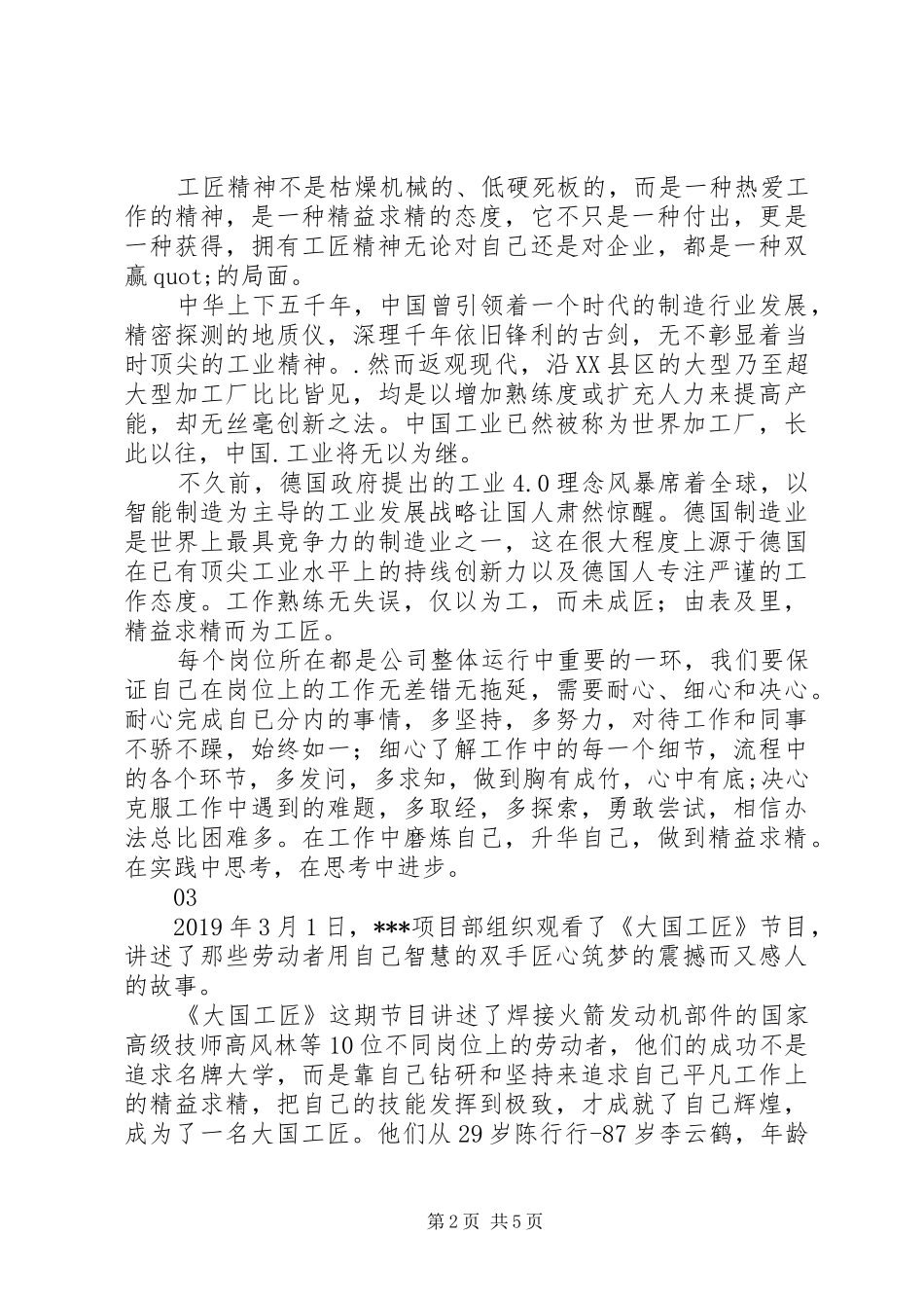 大国工匠XX年度人物观后感心得体会精选5篇_第2页