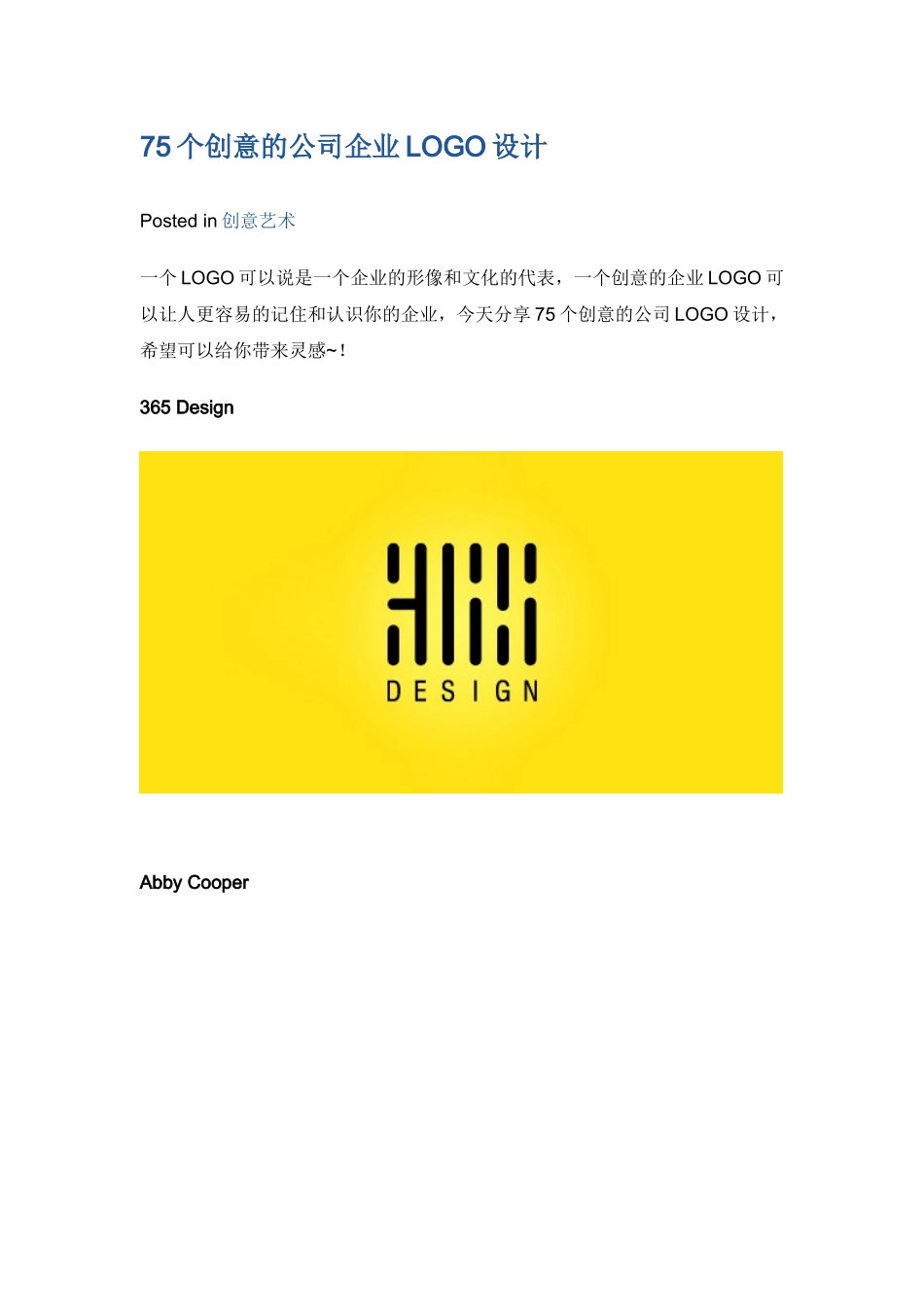 75个创意的公司企业LOGO设计4171650417_第1页