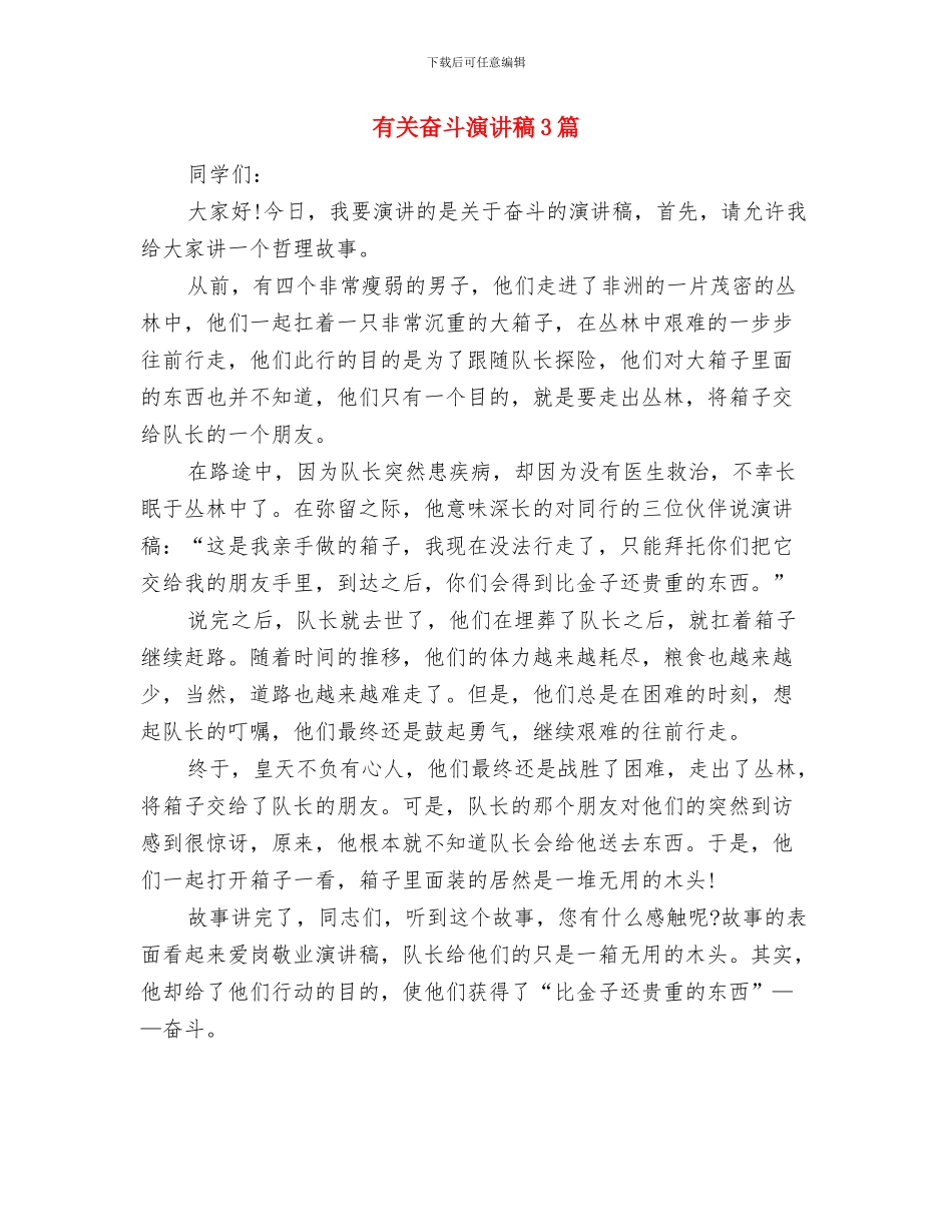 有关团结的演讲稿：让民族团结之花永盛开与有关奋斗演讲稿3篇汇编_第3页