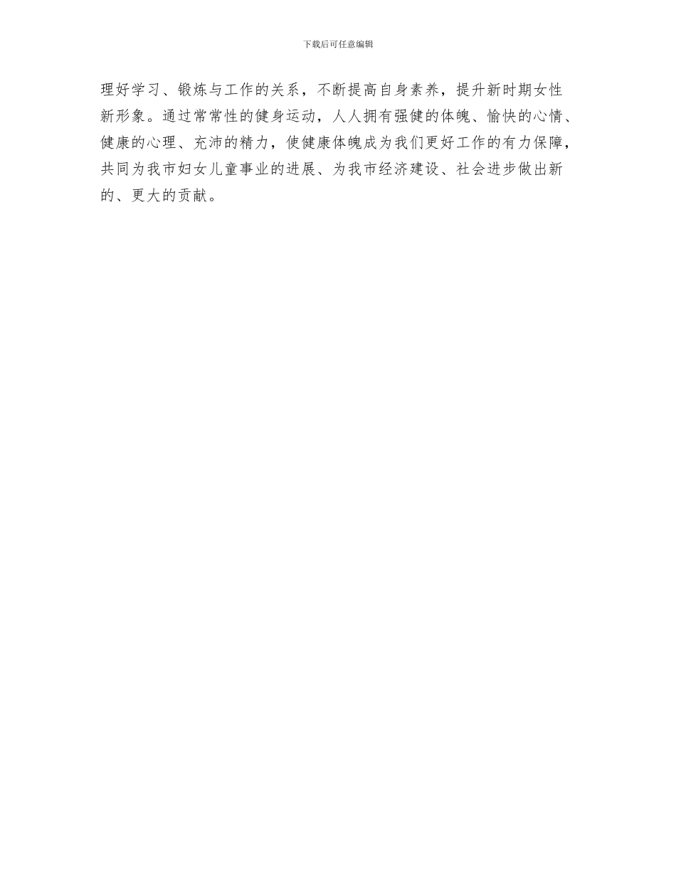 有关在乡村公路通车庆典仪式上的讲话发言与有关在羽毛球大赛闭幕式上的讲话发言汇编_第3页