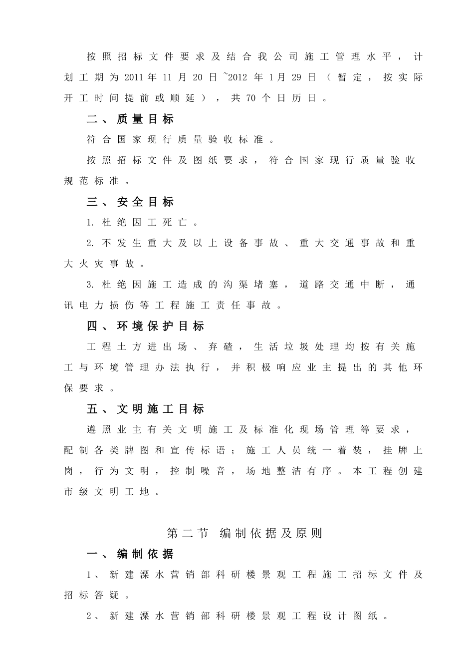 景观道路工程施工设计_第3页