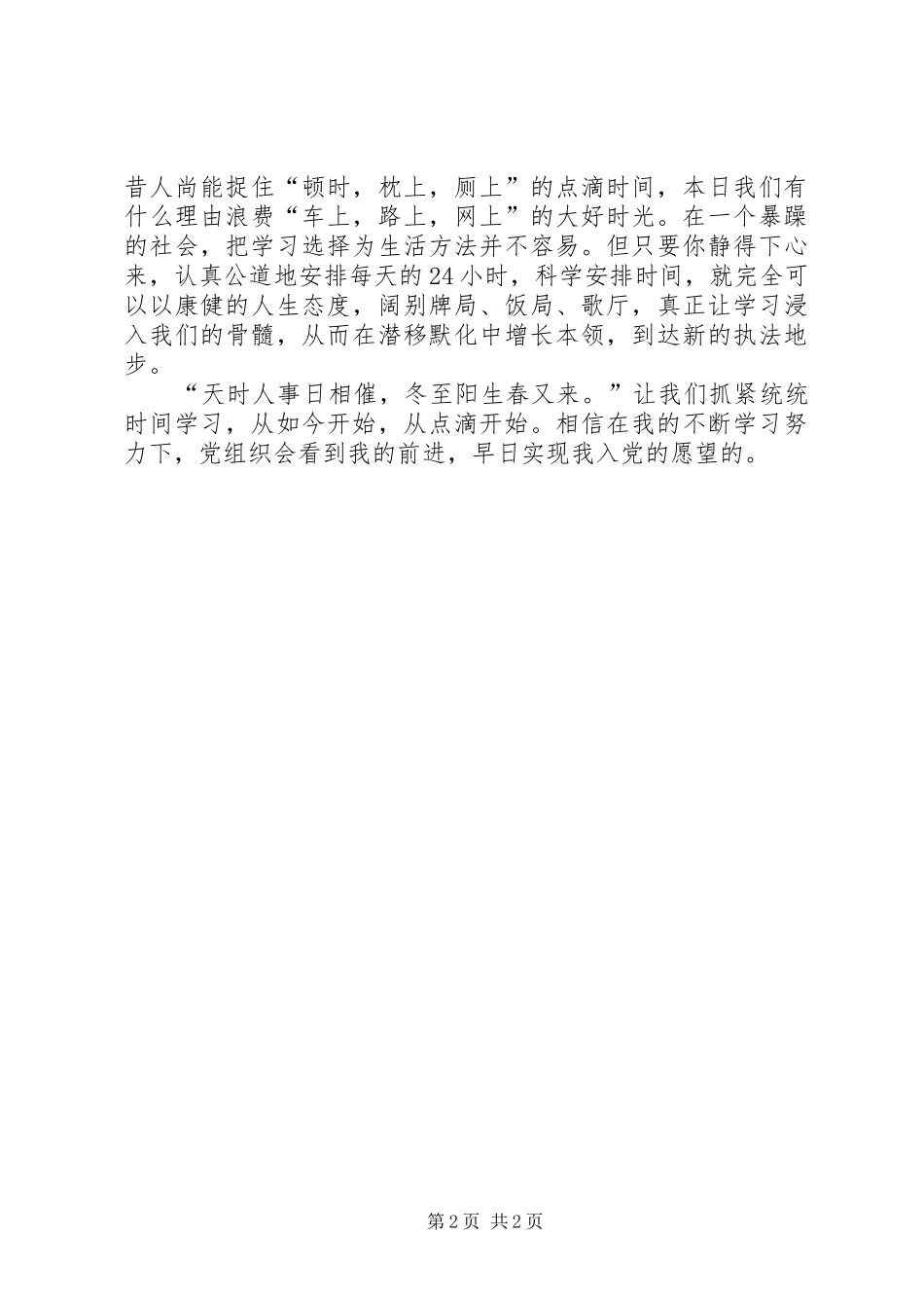 XX年第二季度积极分子学习心得_第2页