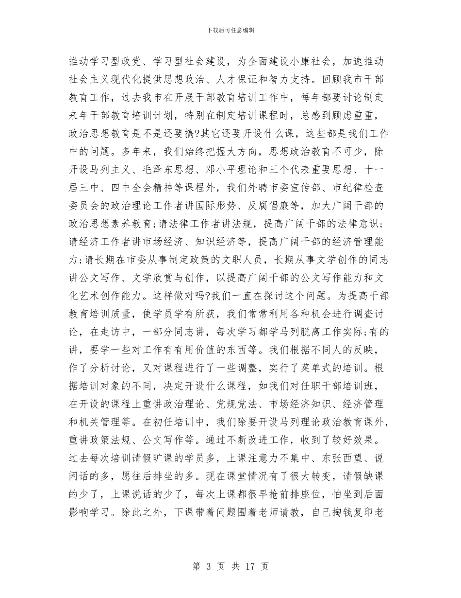 有关干部教育培训工作条例自查报告与有关特色乡镇建设报告汇编_第3页