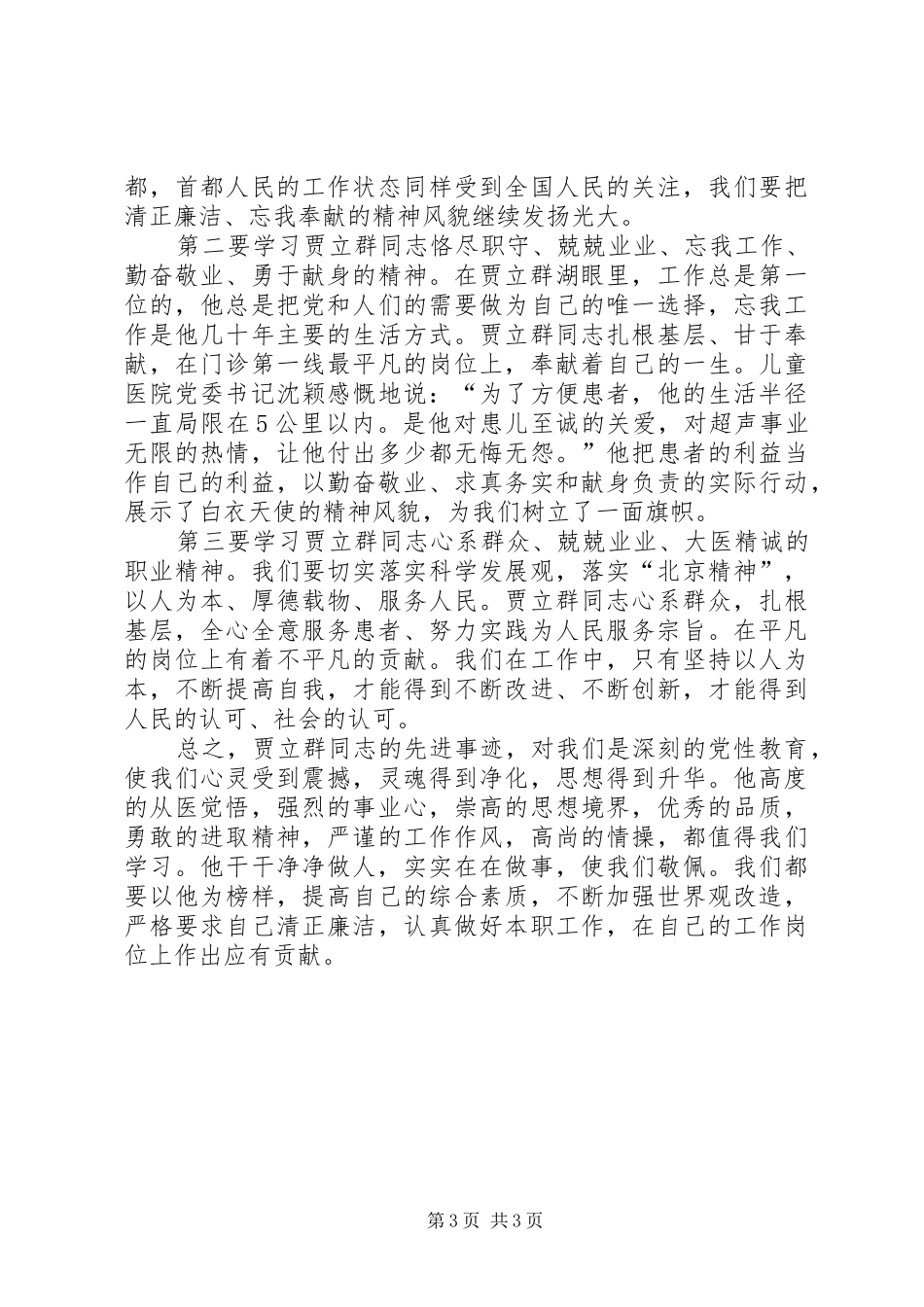 贾立群事迹观后感_第3页