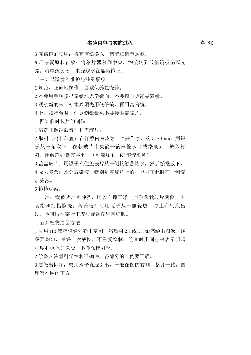 植物生物学实验课程教案(1)_第2页