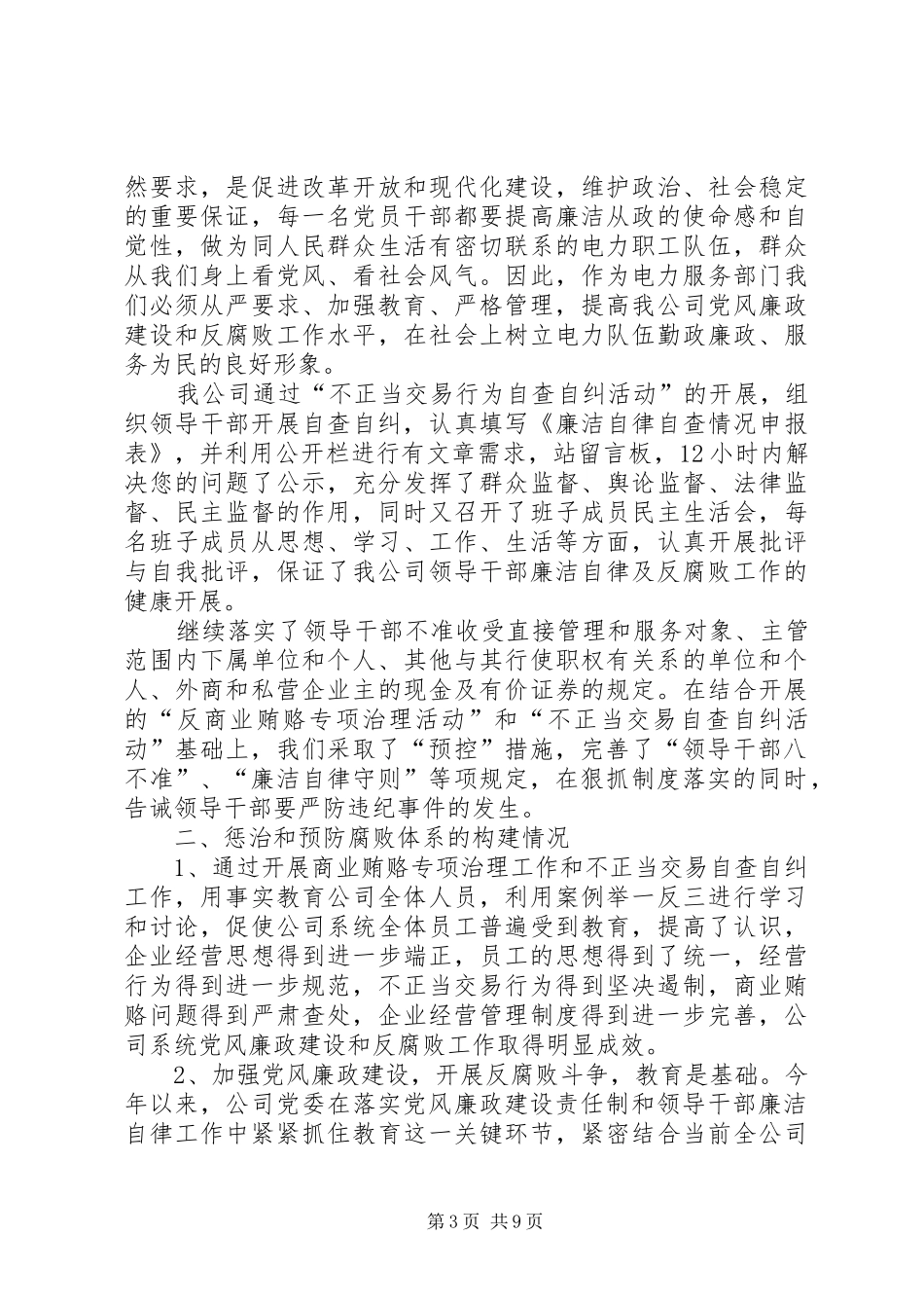 六中全会心得体会—社区党建篇_第3页