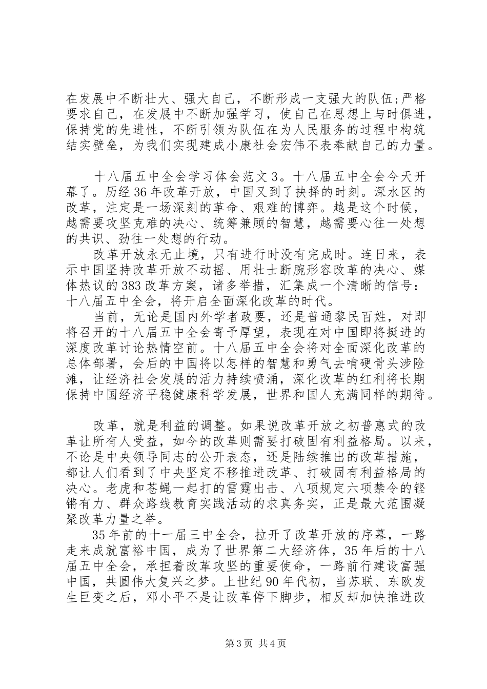 十八届五中全会学习体会3篇_第3页