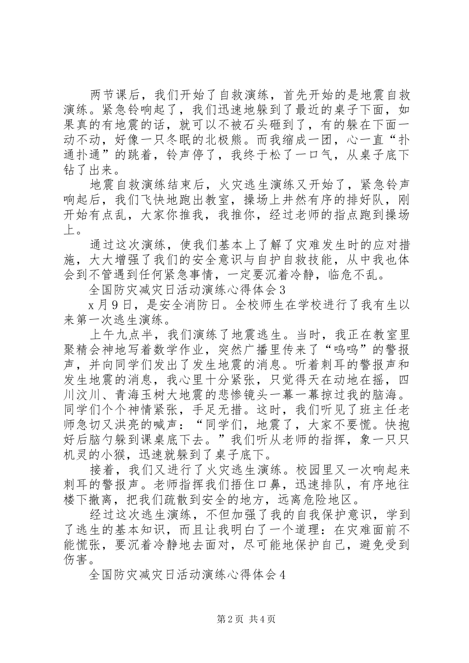 20XX年全国防灾减灾日活动演练心得体会_第2页