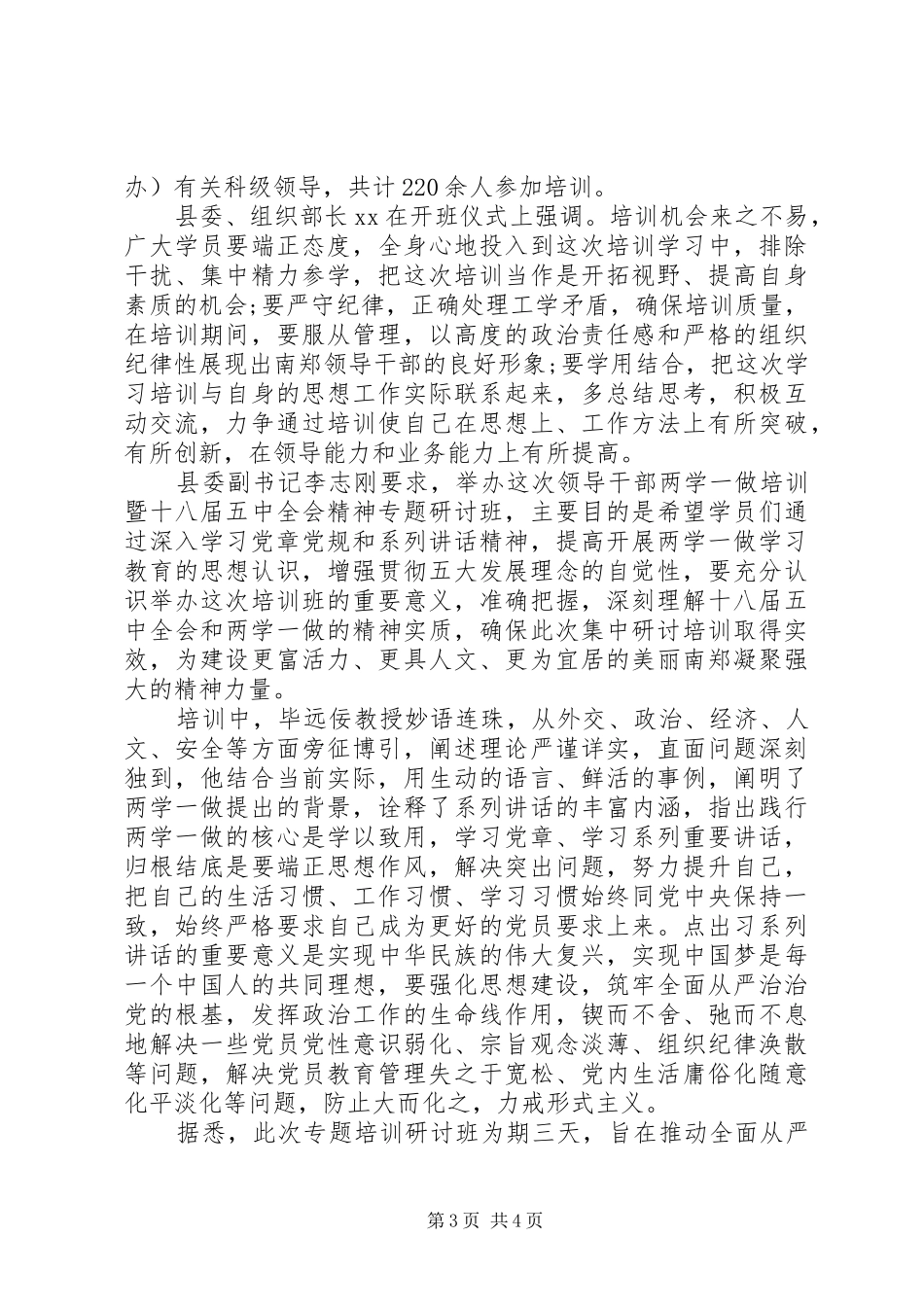 XX年两学一做从严治党心得体会范文_第3页