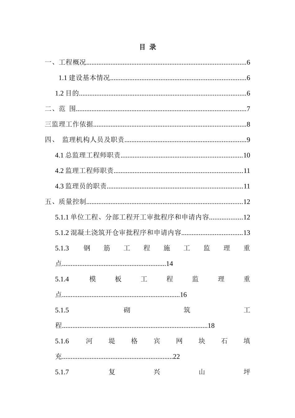 监理细则__垫江县XXXX年第三批中央财政小型农田水利重_第3页