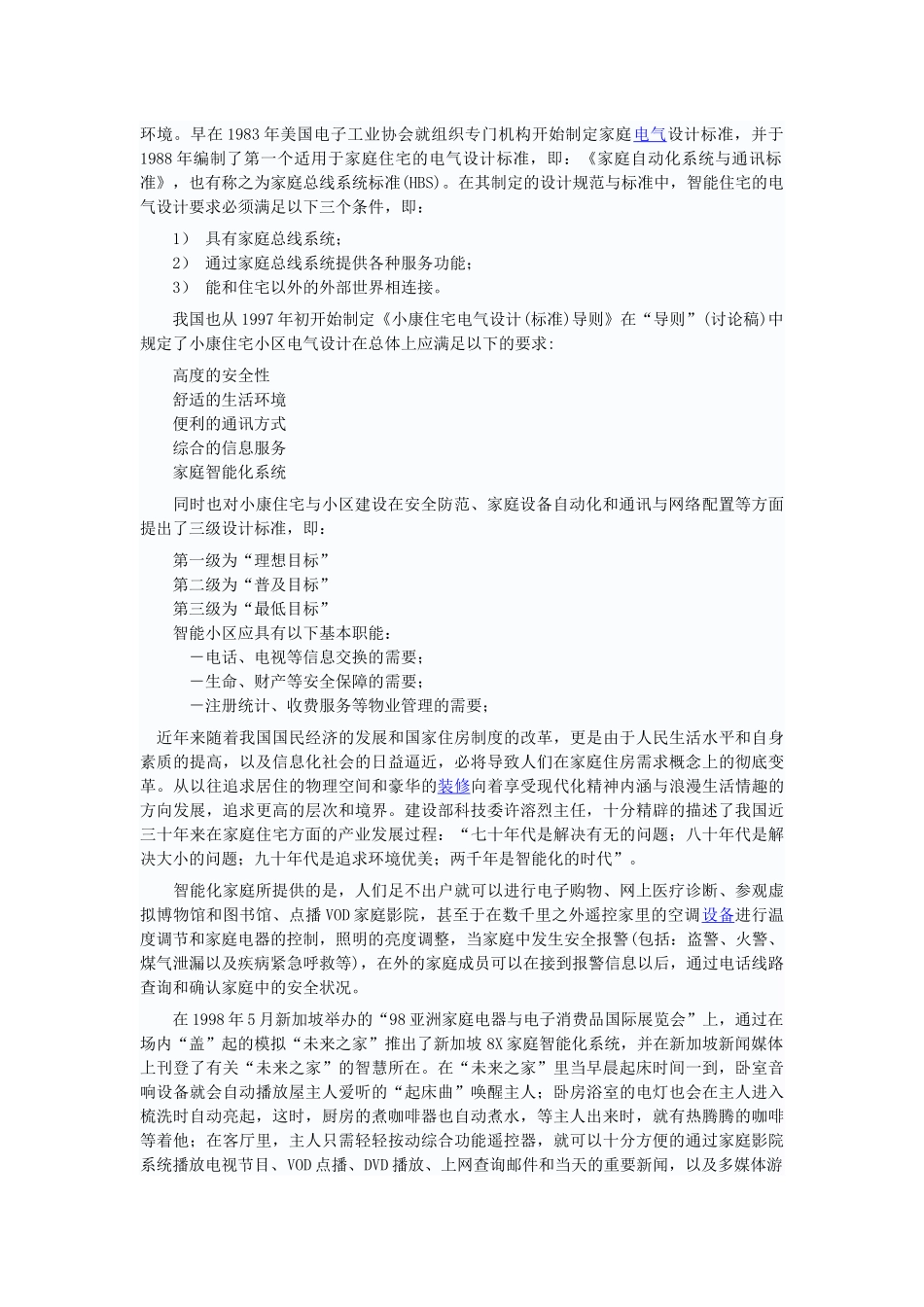 某别墅家庭智能化系统设计方案1_第2页