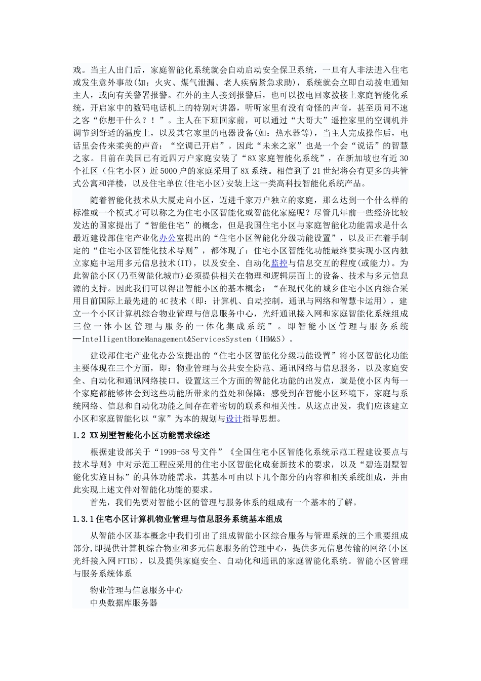 某别墅家庭智能化系统设计方案1_第3页