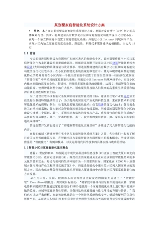 某别墅家庭智能化系统设计方案1